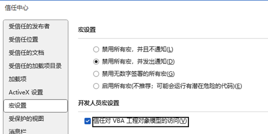 开启VBA功能
