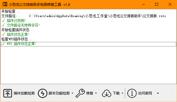 公文插件修复工具