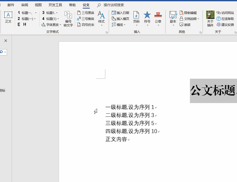 快速标题格式