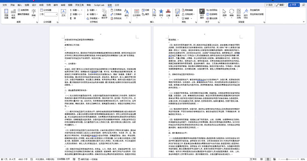 公文自动排版