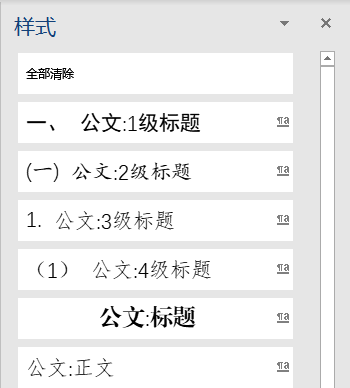 公文样式