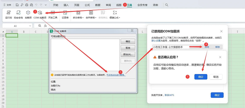com加载项